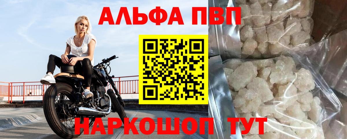 Елец  Альфа ПВП Crystall  A PVP  Альфа ПВП мука  Вход с VPN  A-PVP мука 