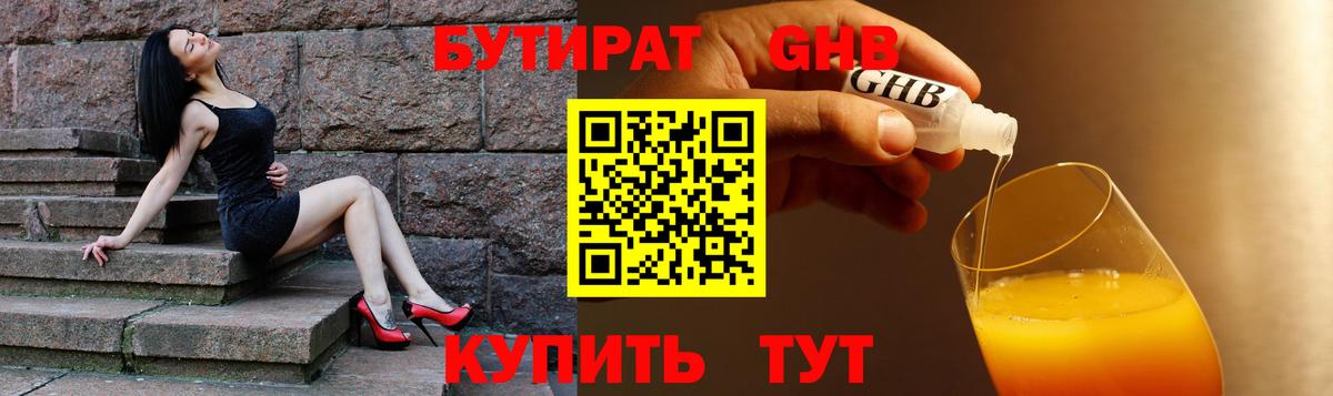 Бутират GHB Елец