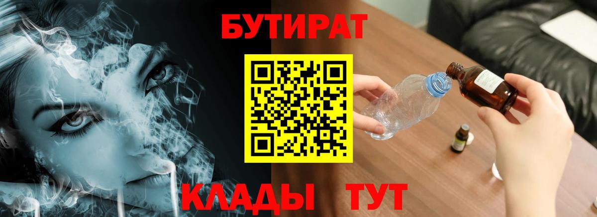 БУТИРАТ BDO 33%  Вход с VPN  Елец 