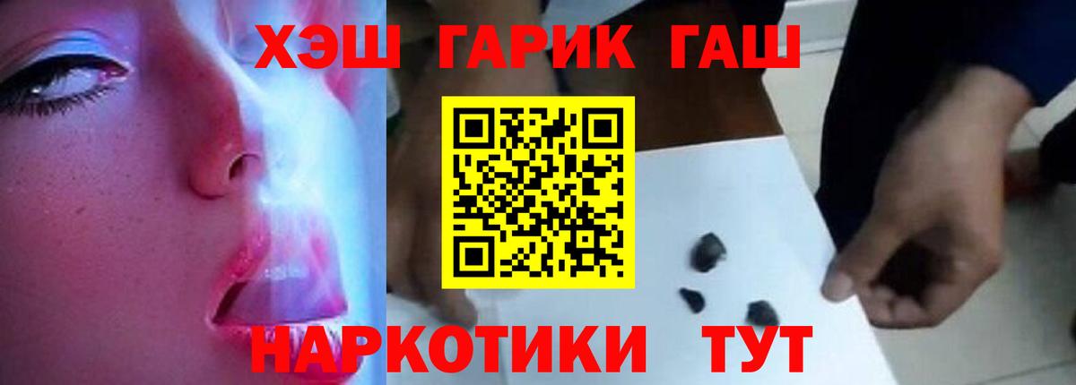 ГАШИШ хэш  ГАШИШ хэш  наркотики  Вход с VPN  Елец 