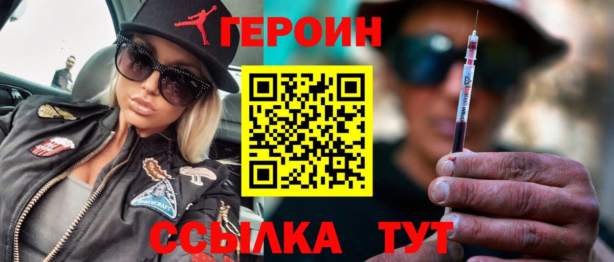ГЕРОИН хмурый Елец
