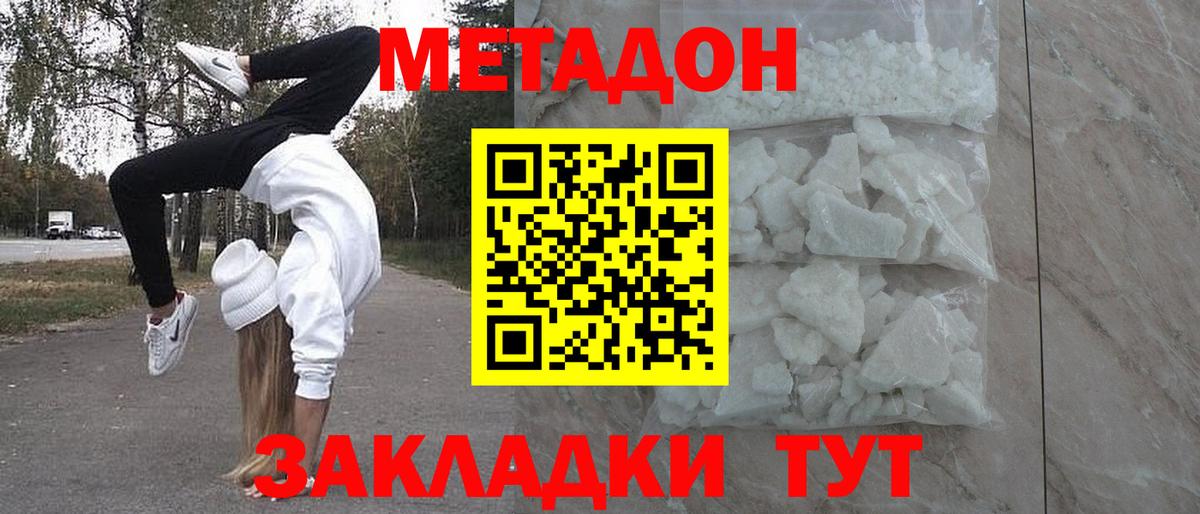 МЕТАДОН methadone Елец