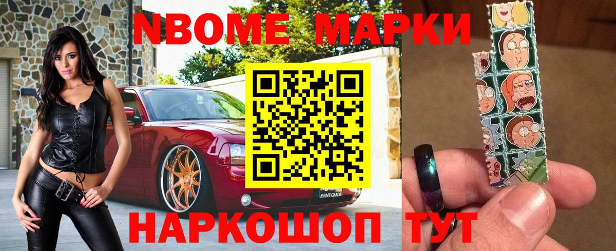 Марки N-bome 1,8мг Елец