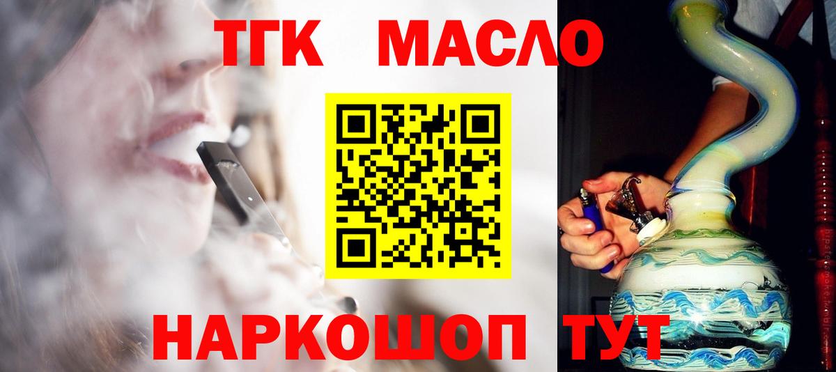 ТГК вейп с тгк Елец